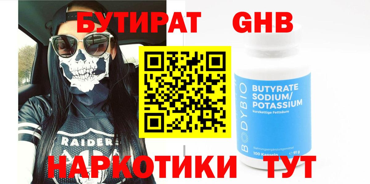 Бутират бутик  БУТИРАТ  Грязи  Вход с VPN 