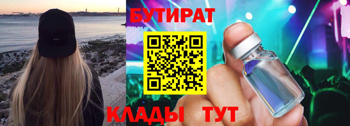 БУТИРАТ вода Грязи