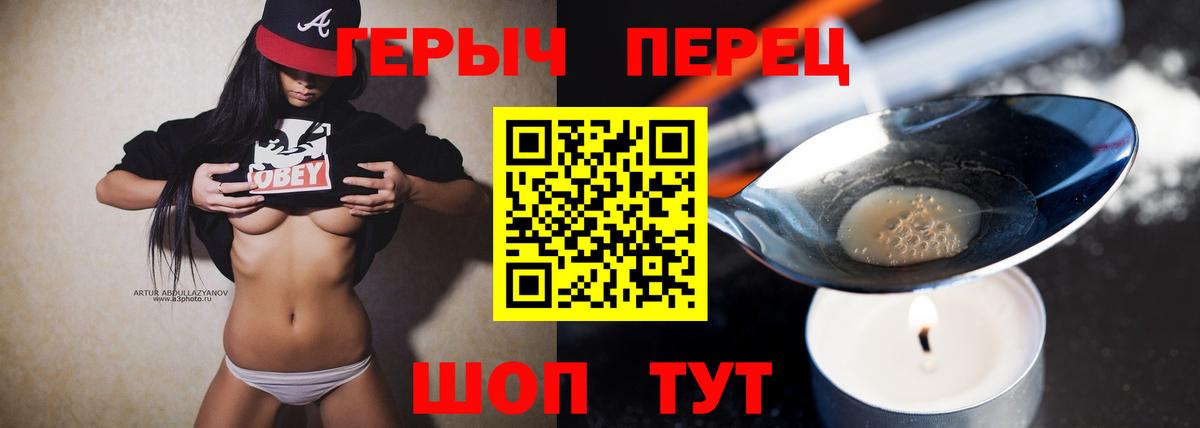 Героин белый Грязи