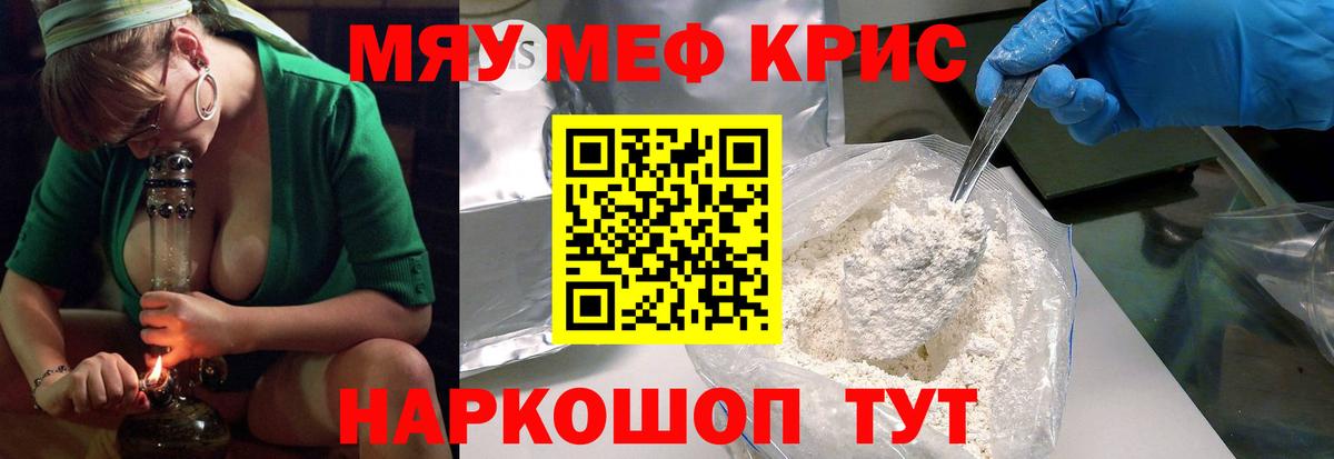 Меф мука Грязи